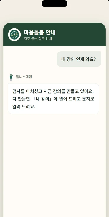 마음돌봄 이용 도우미 — 자주 묻는 질문 안내