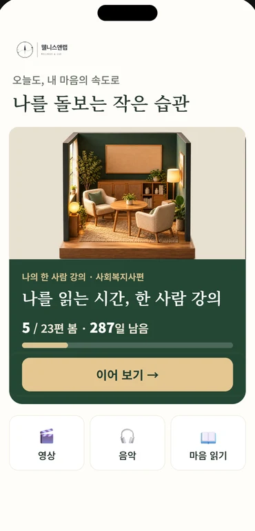 마음돌봄 홈의 나의 한 사람 강의 카드