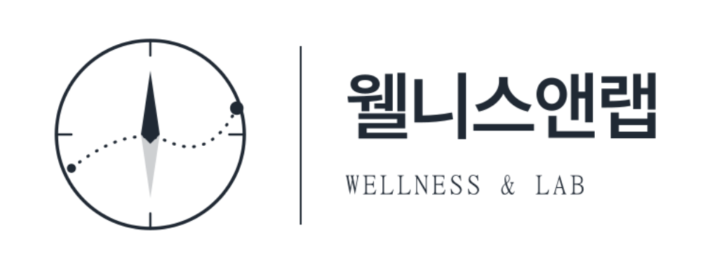 웰니스앤랩